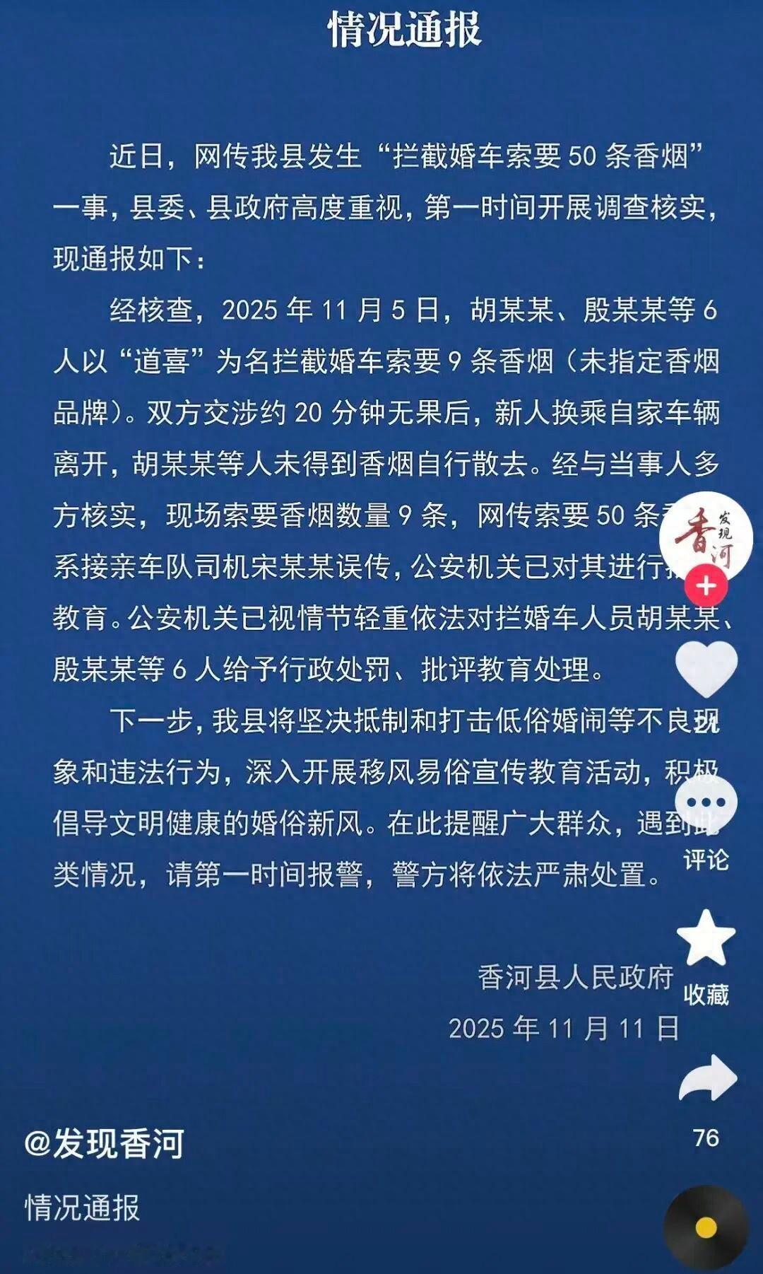 如果不能严厉处置事件当事人，就可能处理事件的曝光者，果然发布视频的婚车司机受到了