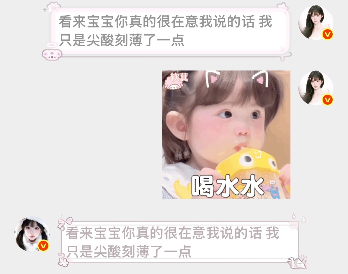 看来宝宝你真的很在意我说的话我只是尖酸刻薄了一点