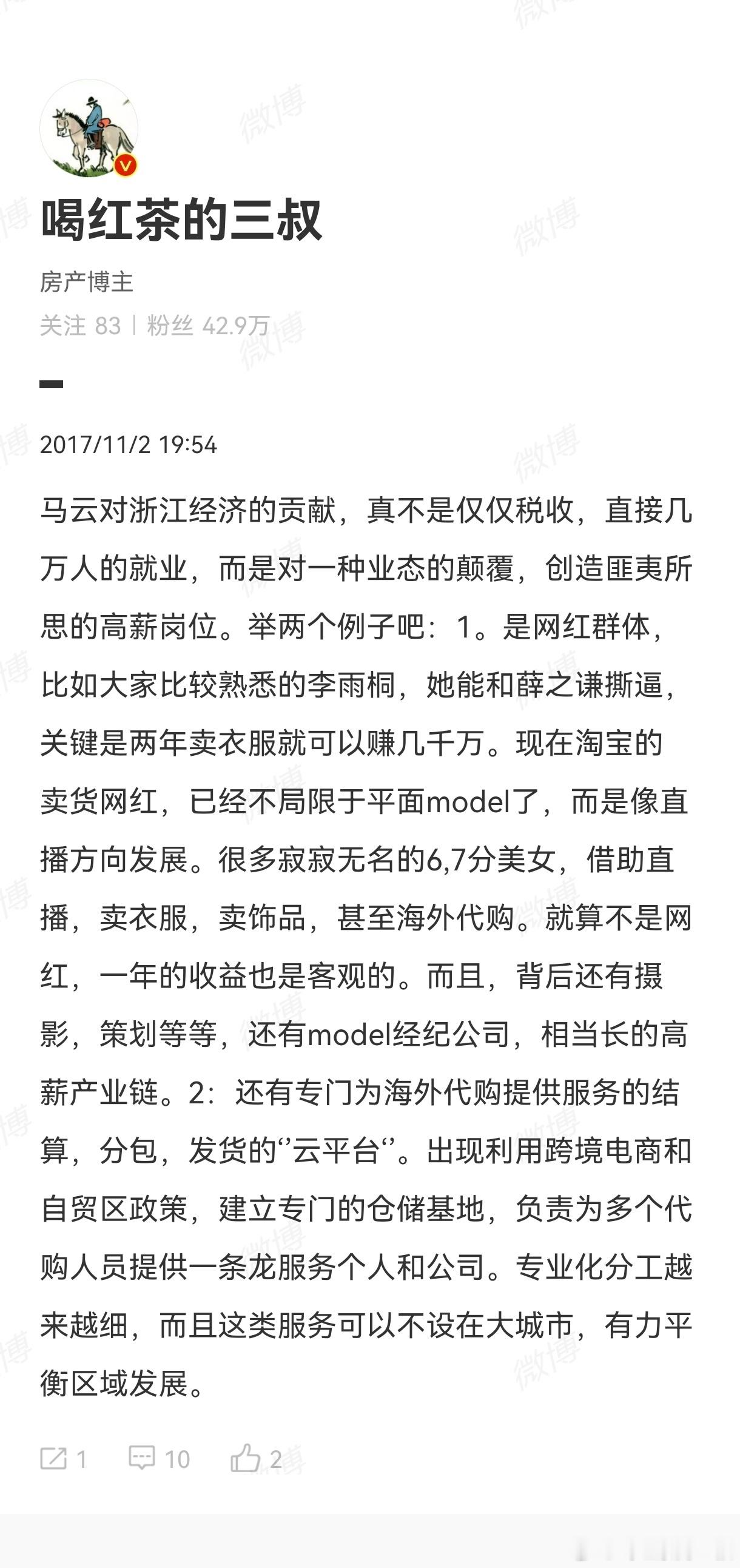 这是7年半前，刚刚上微博写的造富之路。1：网红直播带货。2：跨境电商。当时绝对的