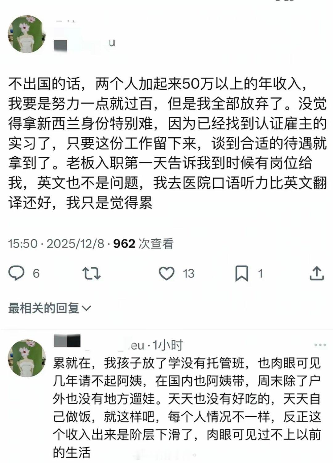 放弃国内年入百万的工作移民新西兰，变成社会底层，感叹在国内不用自己带娃，不用自己