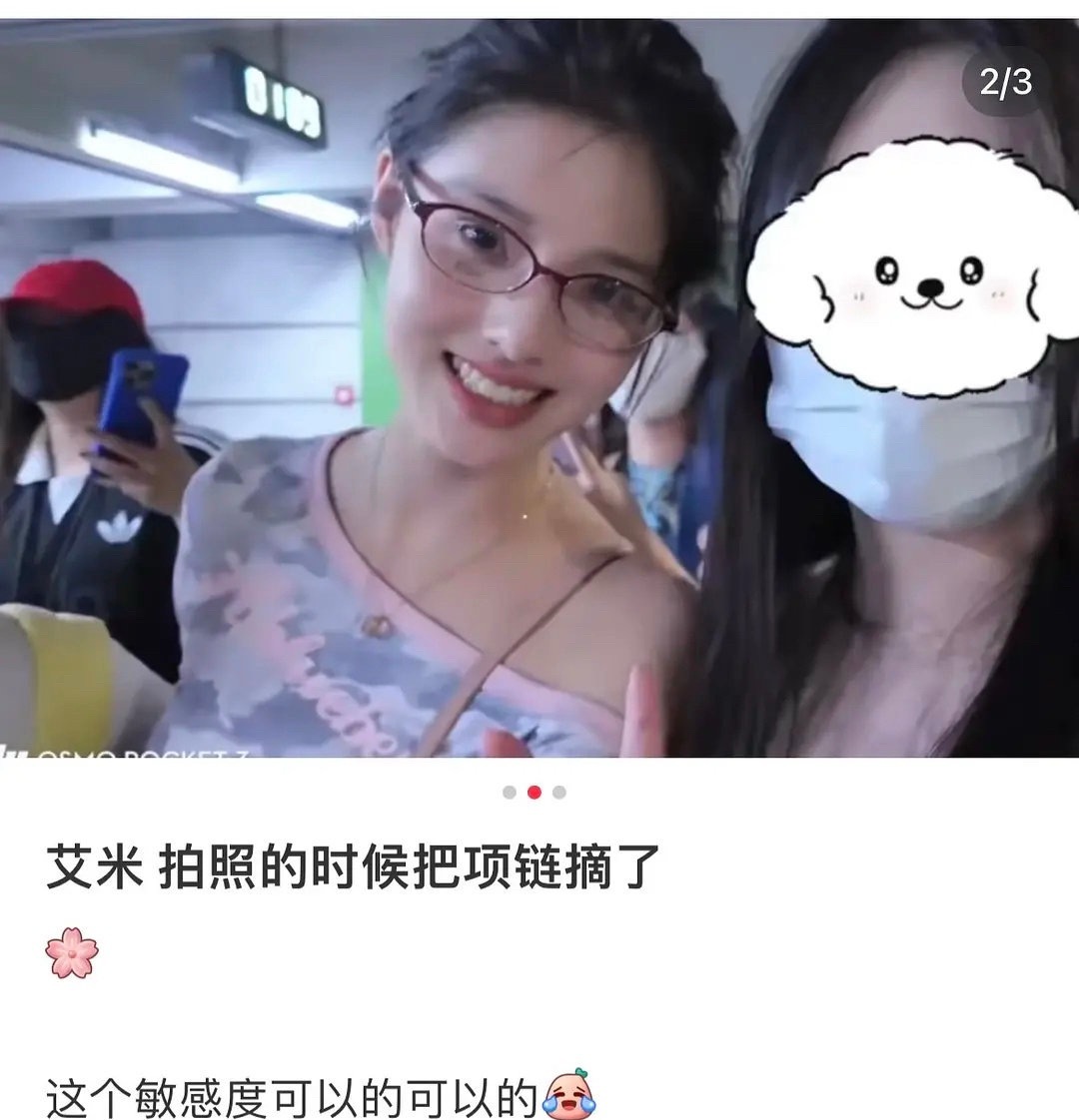 艾米拍照的时候特意把项链摘掉了，这个敏感度[点赞]​​​