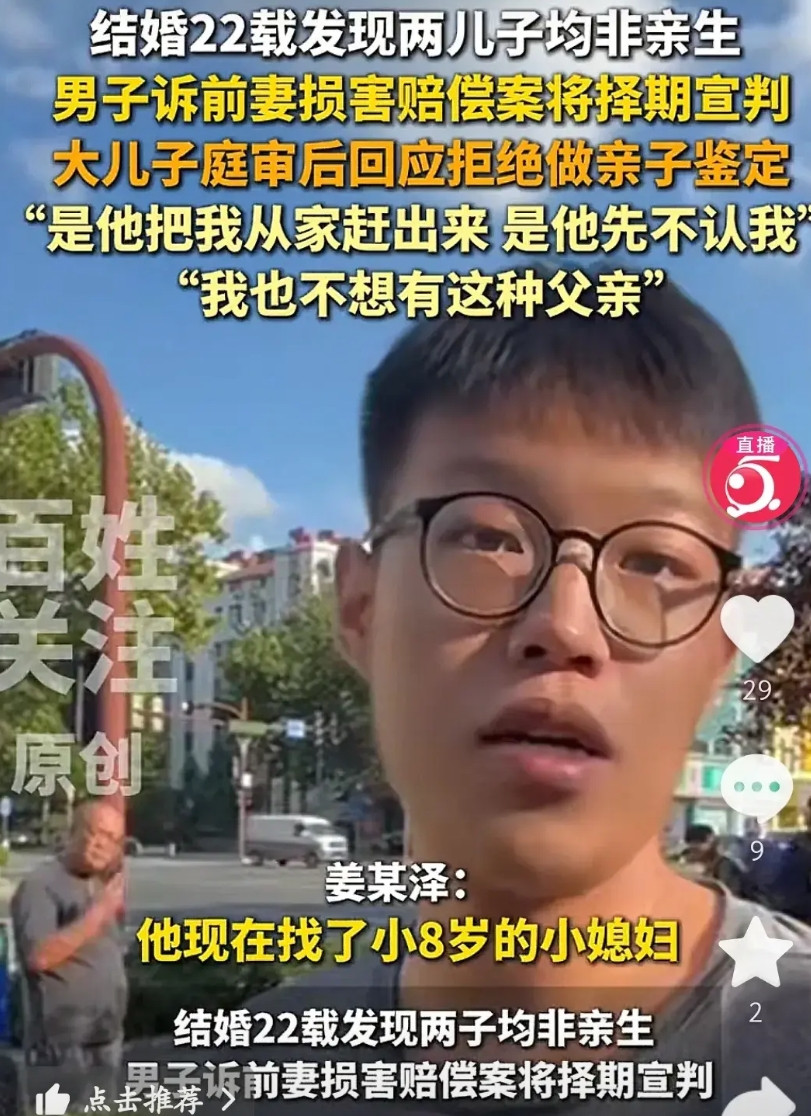 结婚22年两子非亲生，今日庭审结束，大儿子姜润泽接受采访，一番话早就印证大儿子想