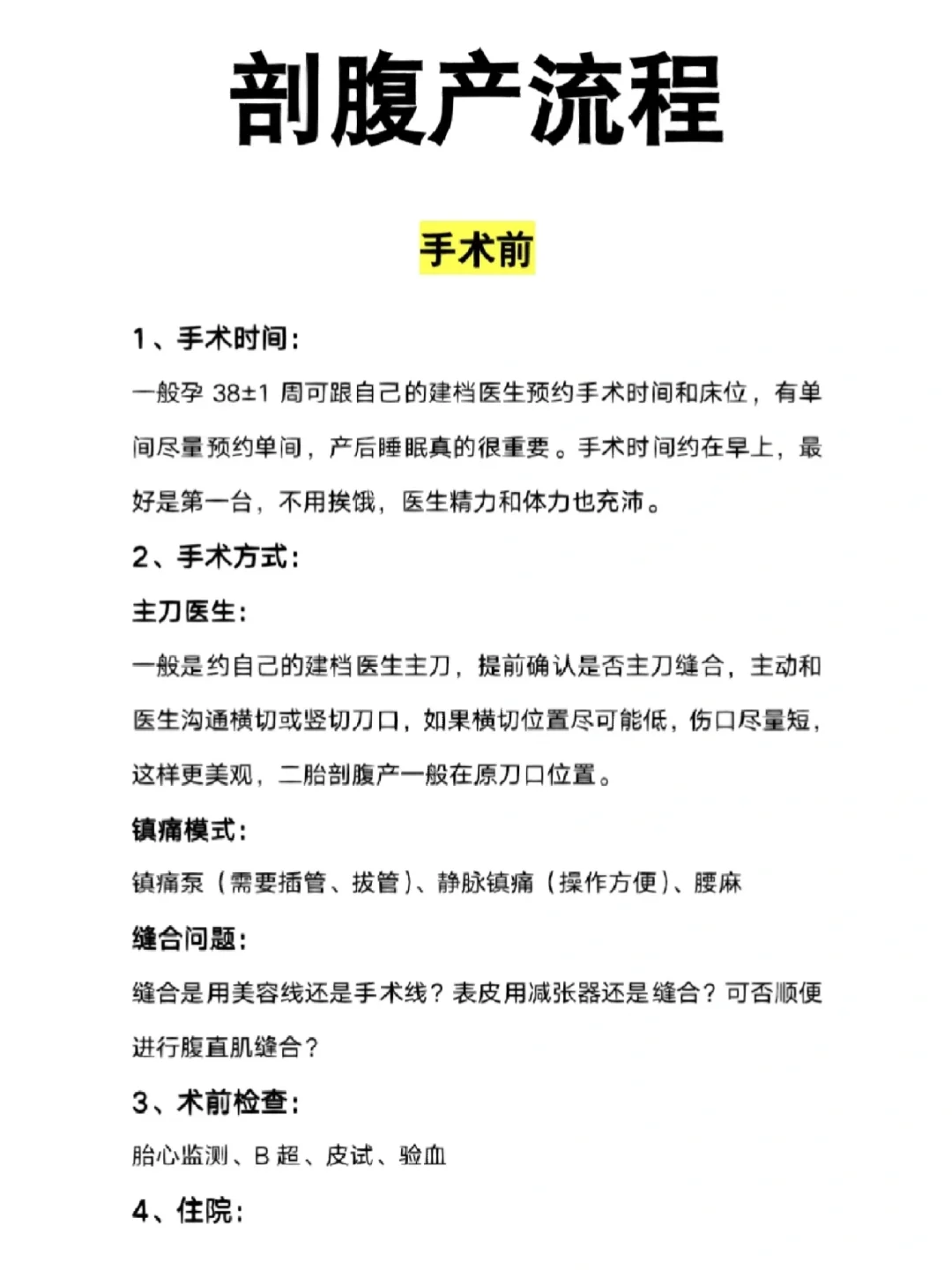 打算秋冬剖腹产的，这些越早知道越好！