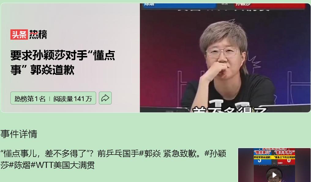 前国手郭焱解说翻车，表面上是情绪失控，实际上却戳中了体育圈的“暗疮”。先说冠军