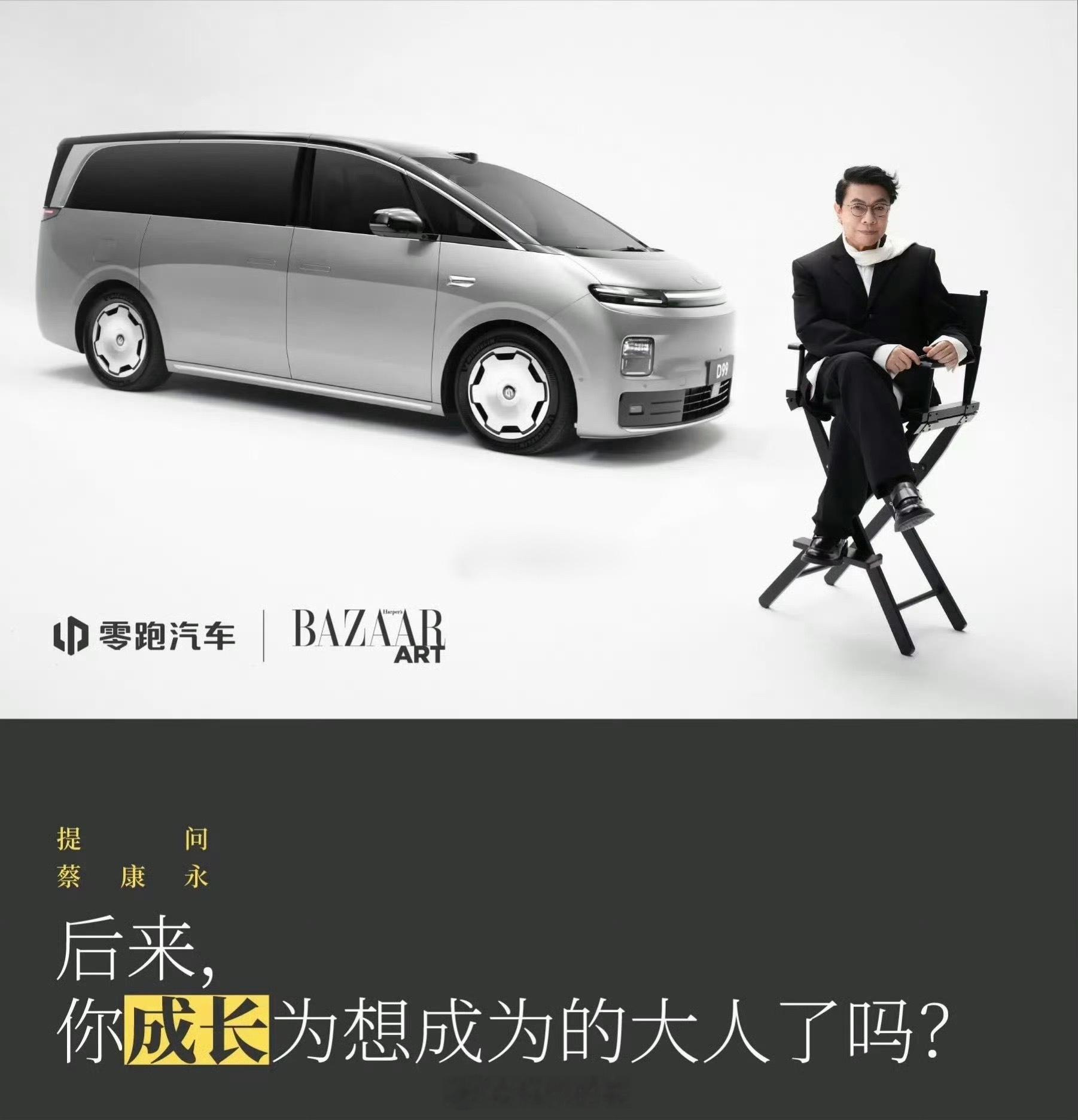我觉得零跑没什么问题。再者，蔡康永也不用觉得自己受了什么天大的委屈。你可以去沈伯