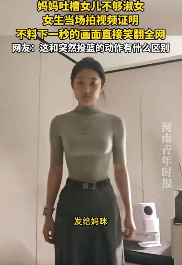 浙江，一位妈妈总是吐槽女儿一点不淑女，女儿为了反驳，特意穿上裙子，准备拍一个淑女