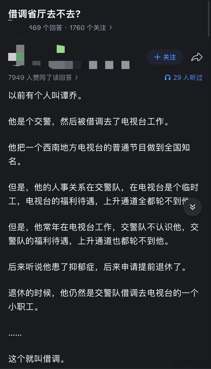 我个人觉得这个评论是错误的，甚至是错得离谱。借调，要看是同一个系统还是不是一个系