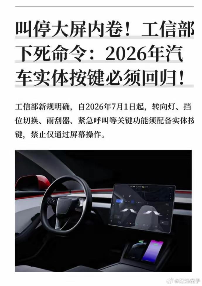 当头一棒！新能源汽车的天塌了，工信部明确规定，2026年汽车关键功能必须采用实体