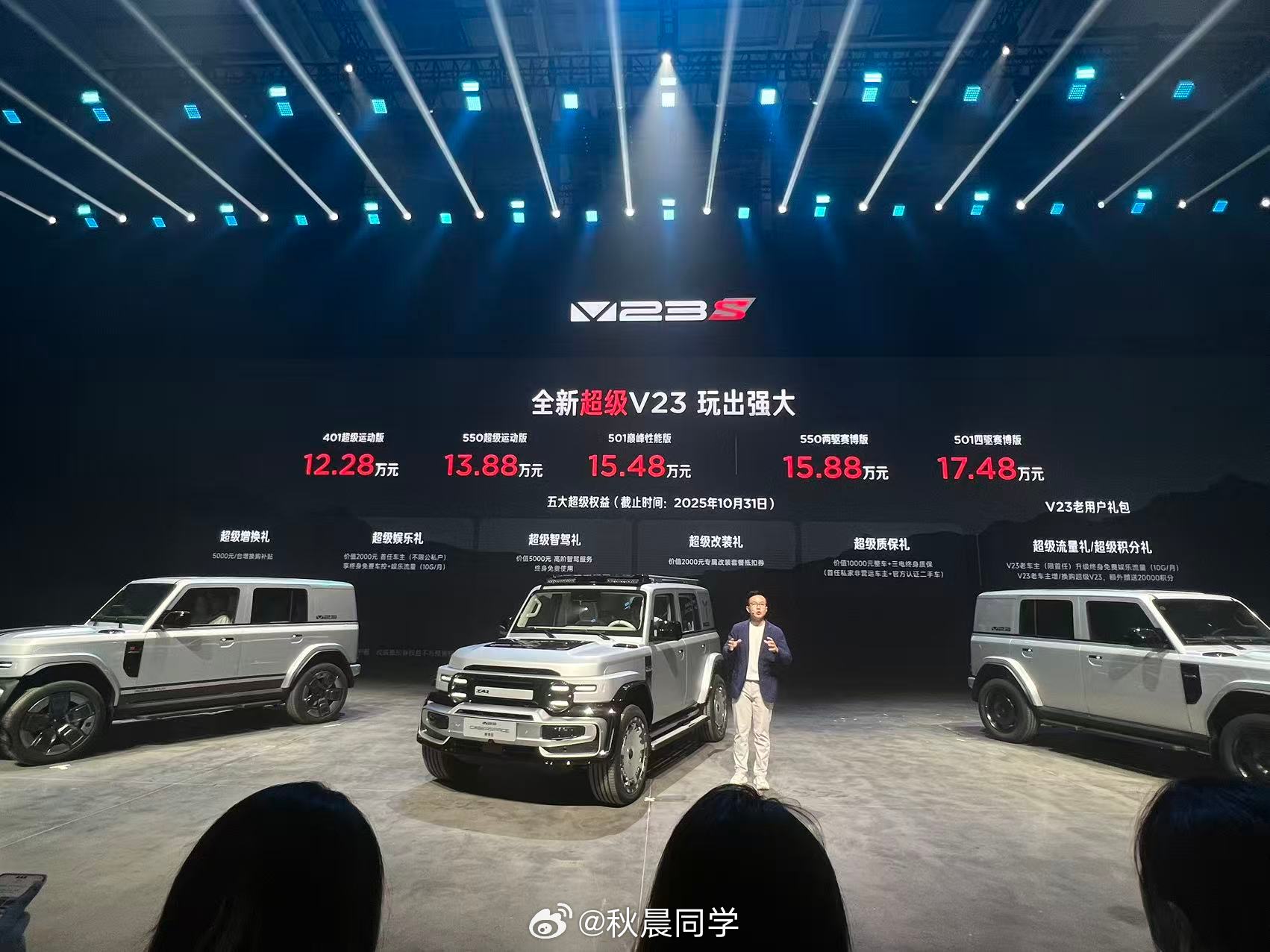 今晚iCAR全新超级V23上市了，12.28万元起售，简单和大家聊一下都升级