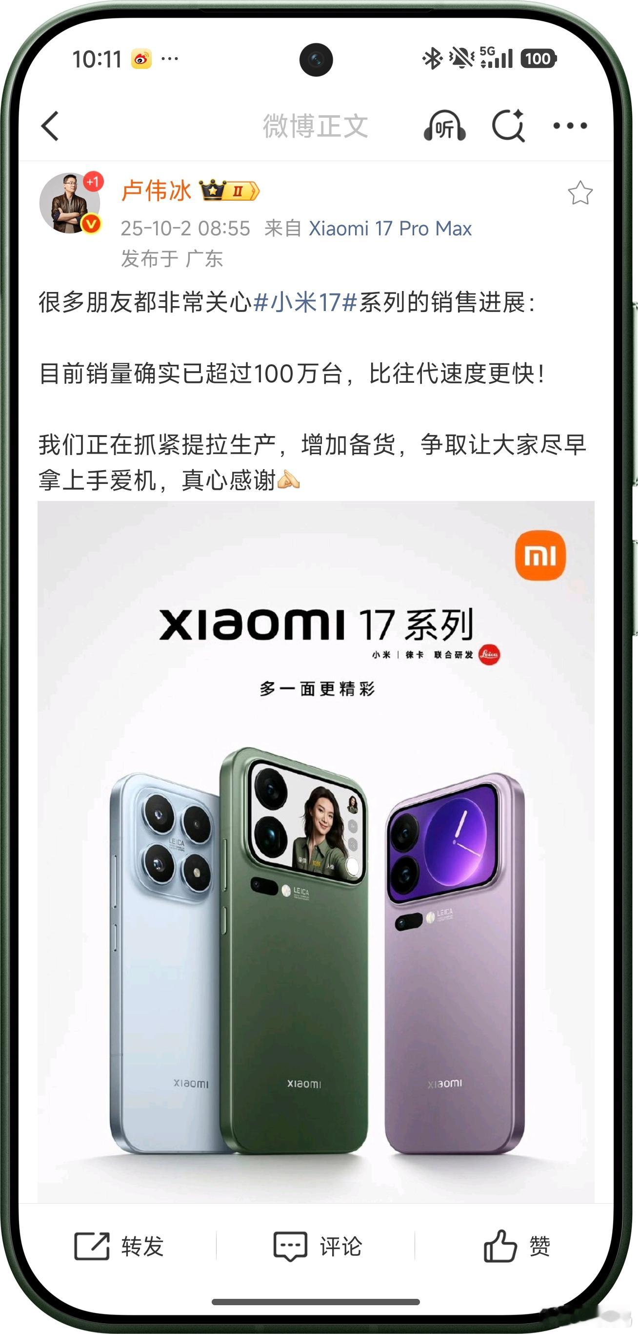 前段时间，不是带节奏说小米17系列首销销量不及小米15系列吗？那些小黑子们，站出