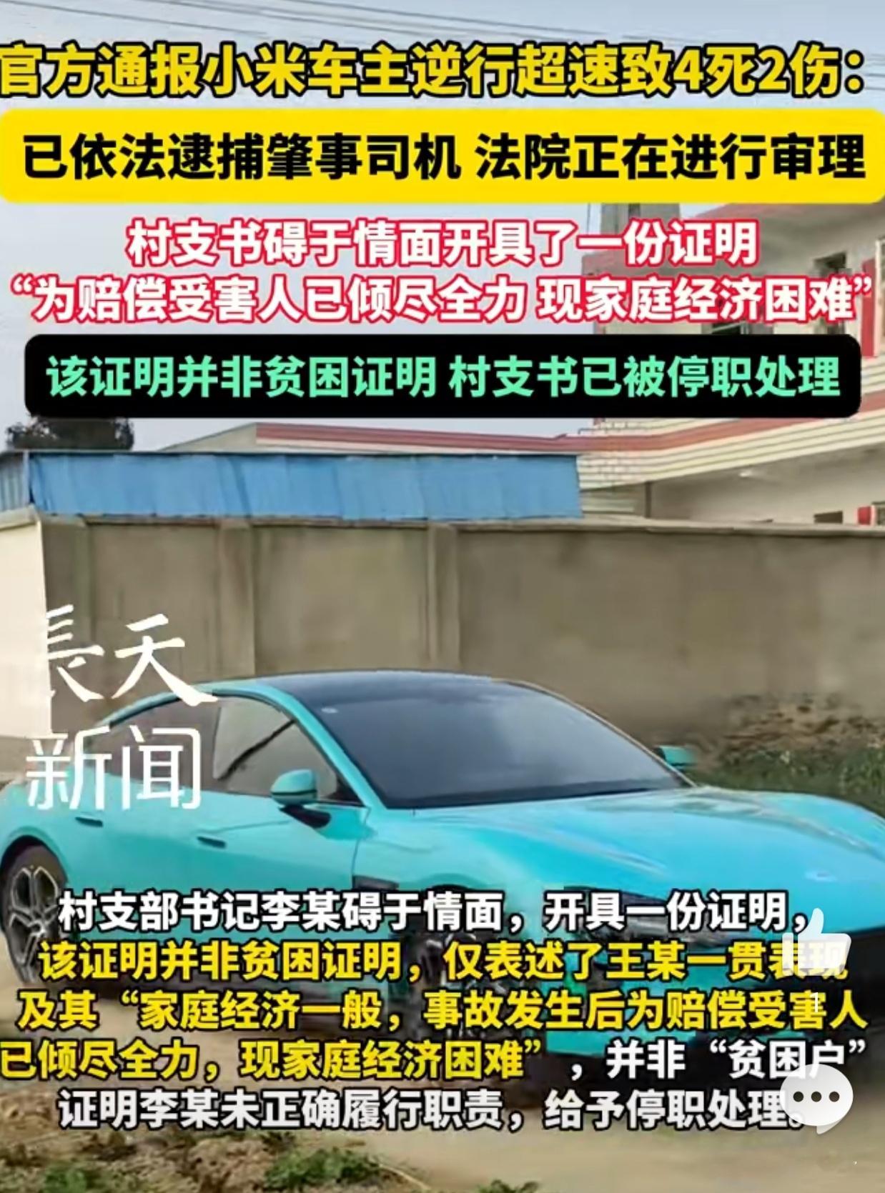 官方通报小米车主逆行超速致4死画重点：逆行！超速！所以关小米什么事？为什么非得带