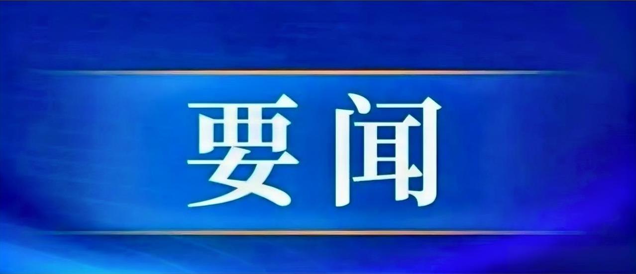 #高看苏州#9月25日，苏州市委常委会召开会议，听取全市经济形势和安全生产情况