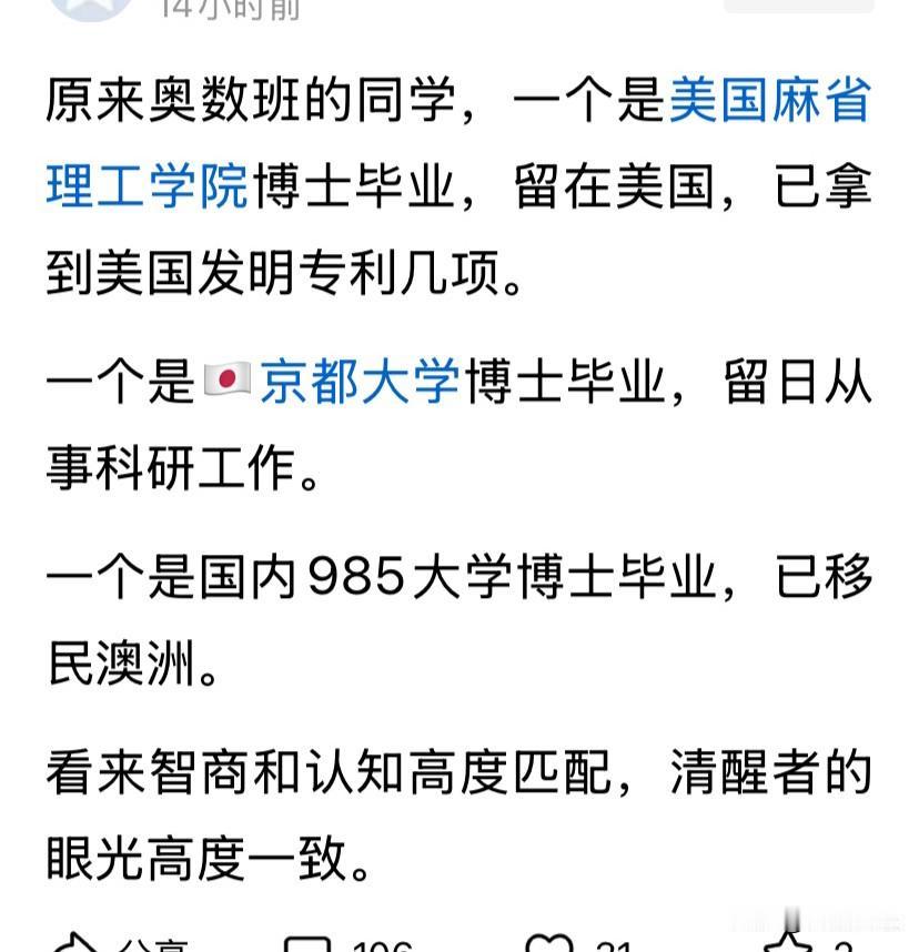 现在还有人吹捧精英移民欧美，说他们智商和认知高度匹配，这人应该是49年加入国军的