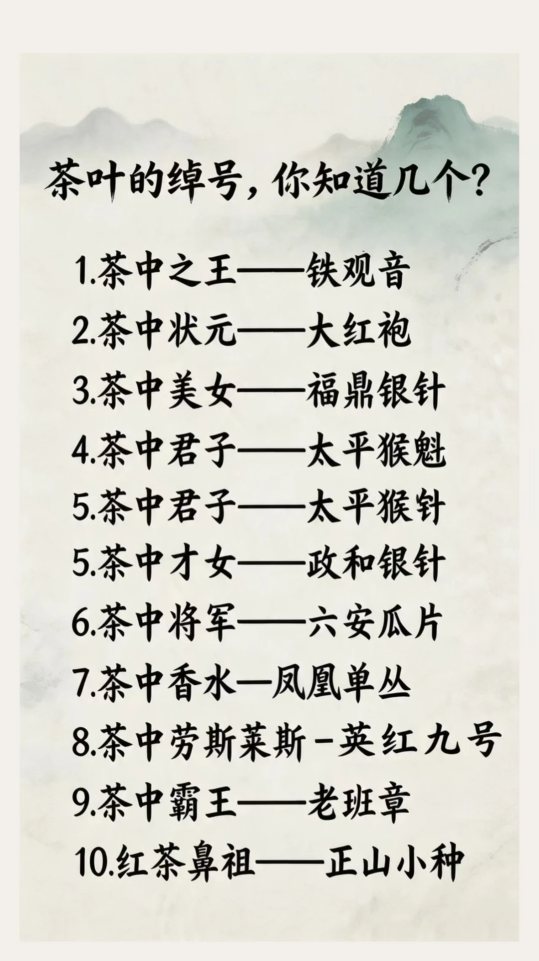 茶叶的绰号，你知道几个？爱喝茶建议收藏！