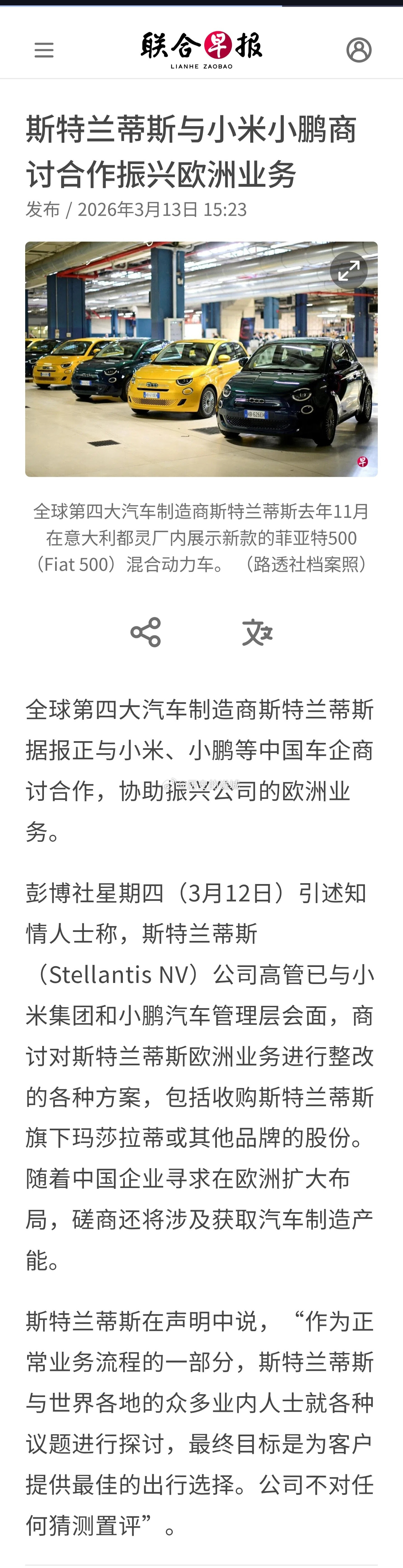 全球第四大汽车制造商斯特兰蒂斯据报正与小米、小鹏等中国车企商讨合作，协助振兴公司