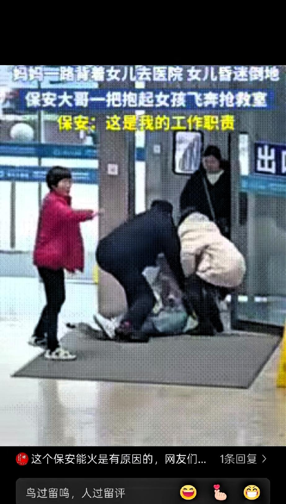 这个保安火了！近日，一位母亲背着昏迷不醒的女孩呼哧带喘地进了医院大门，体力不支摔