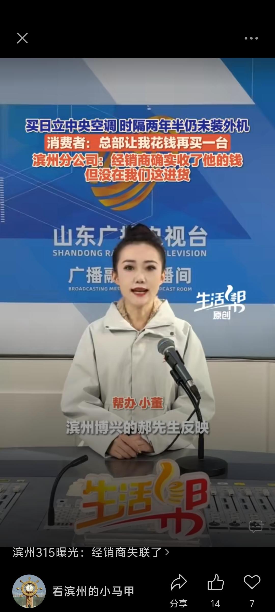 糟心！滨州博兴市民买中央空调遇经销商跑路，内机装完外机没着落2026年3月