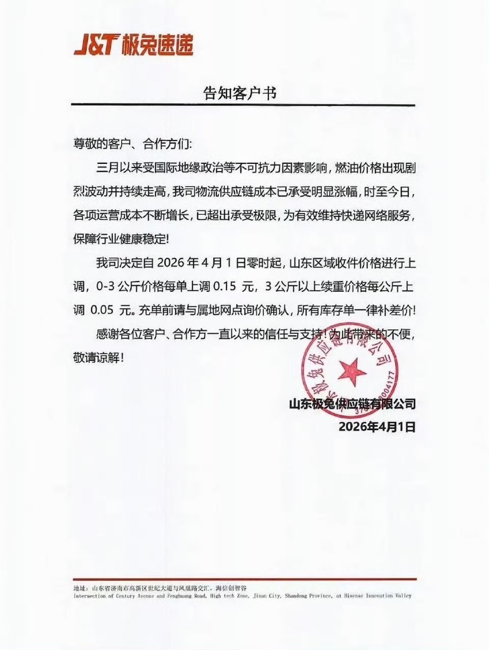 快递费也要涨了