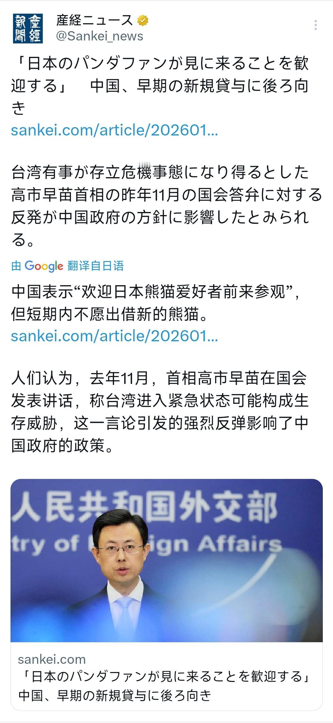 日本《产经新闻》今晚（1月21日晚）报道：“中国表示‘欢迎日本熊猫爱好者前来参观