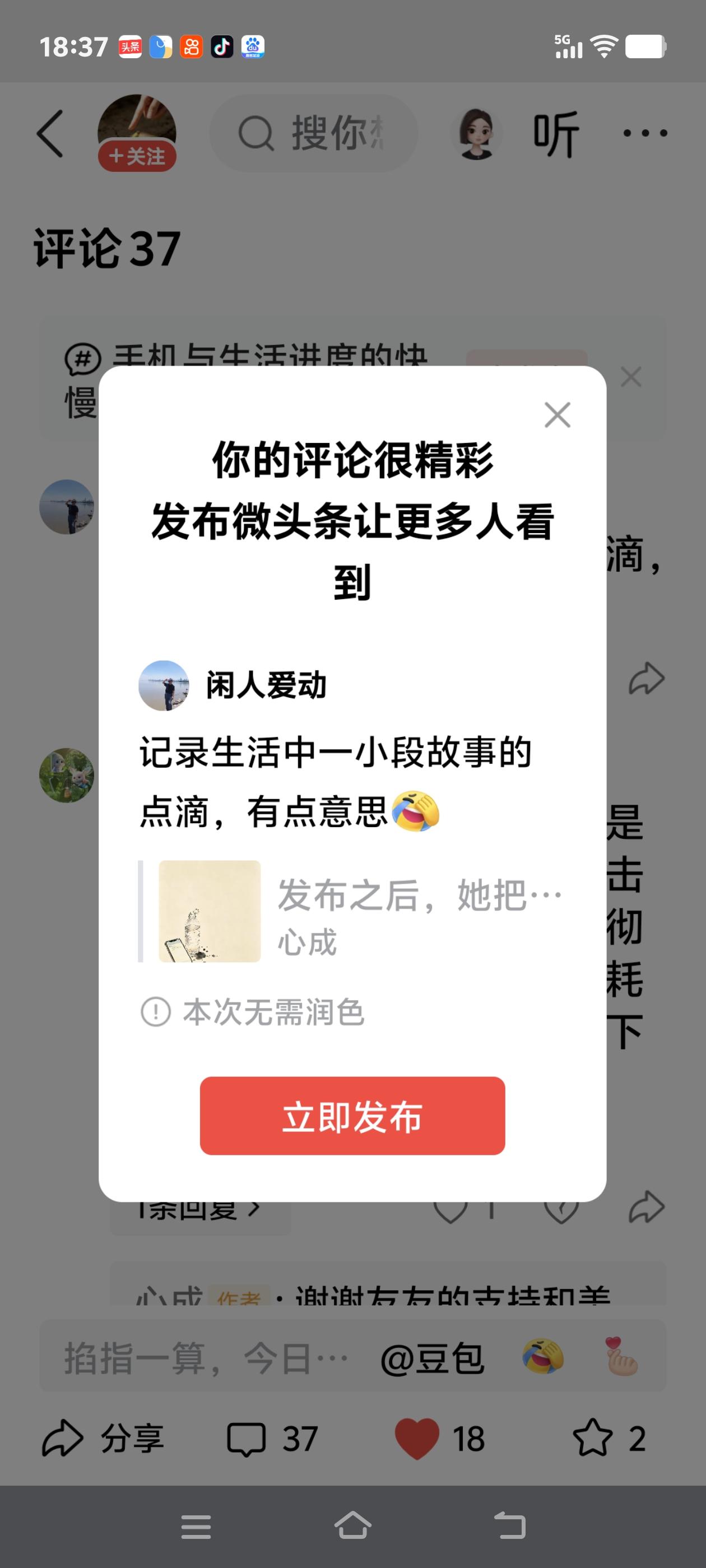 记录生活中一小段故事的点滴，有点意思[捂脸哭]