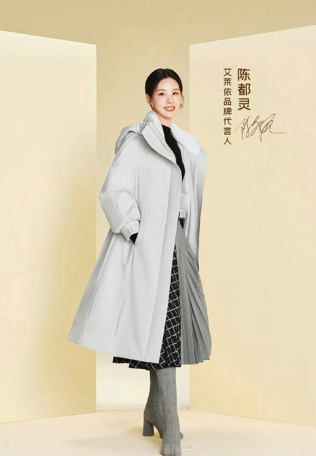 陈都灵艾莱依品牌代言人官宣​​​