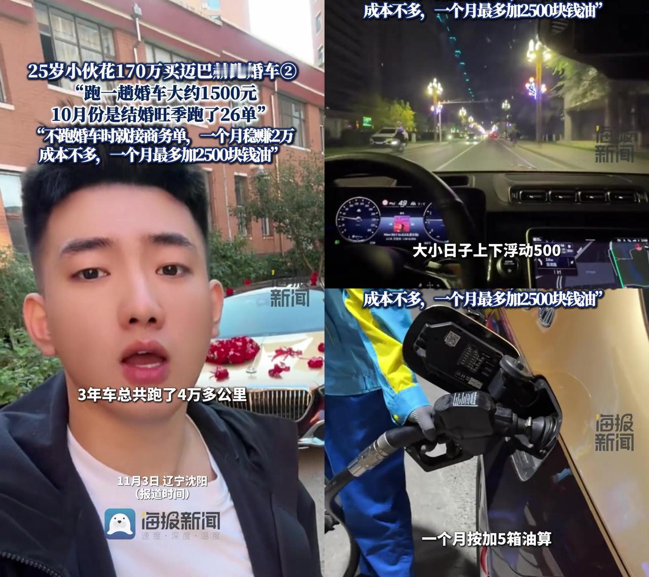 这账算得我脑壳疼！沈阳25岁小伙砸170万买迈巴赫跑婚车，10月旺季跑2
