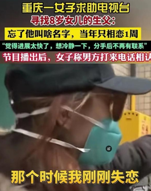 2023年，重庆一女子失恋后，跟刚认识不到2小时的男子发生关系，仅过7天，女子提