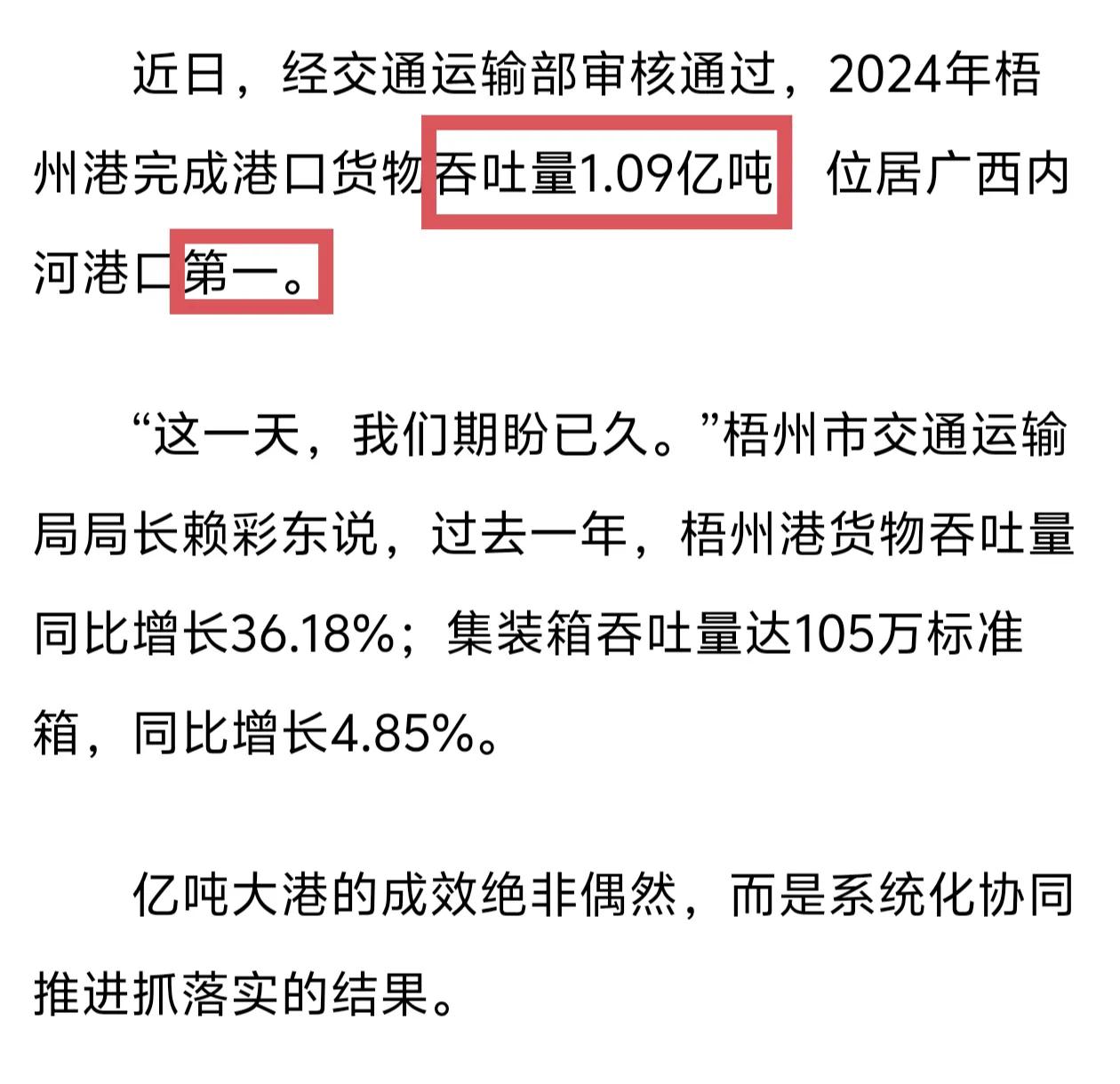 梧州港太强了，荣登2024年广西内河第一大港，货物吞吐量超过1亿吨。就算日后平陆