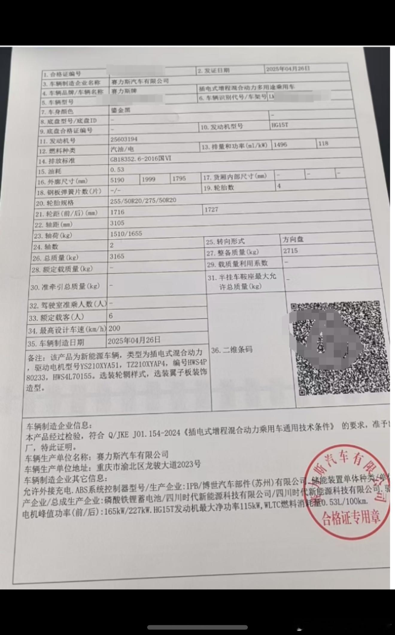这次对赛力斯真的可以开骂了[doge]，竟犯如此低级的错误😑！竟然将合格证信息也能