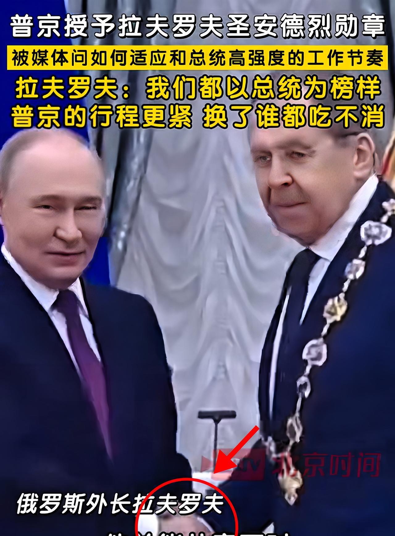 万万没想到！俄罗斯突然宣布了！75岁，外长拉夫罗夫终身成就。