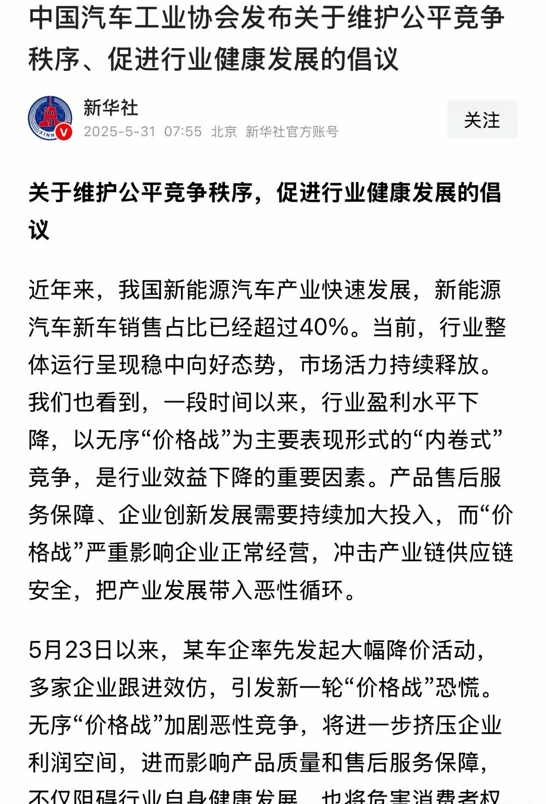 新华社凌晨发布汽车行业重磅利好消息，汽车行业无序价格战你怎么看：低价汽车再不买就