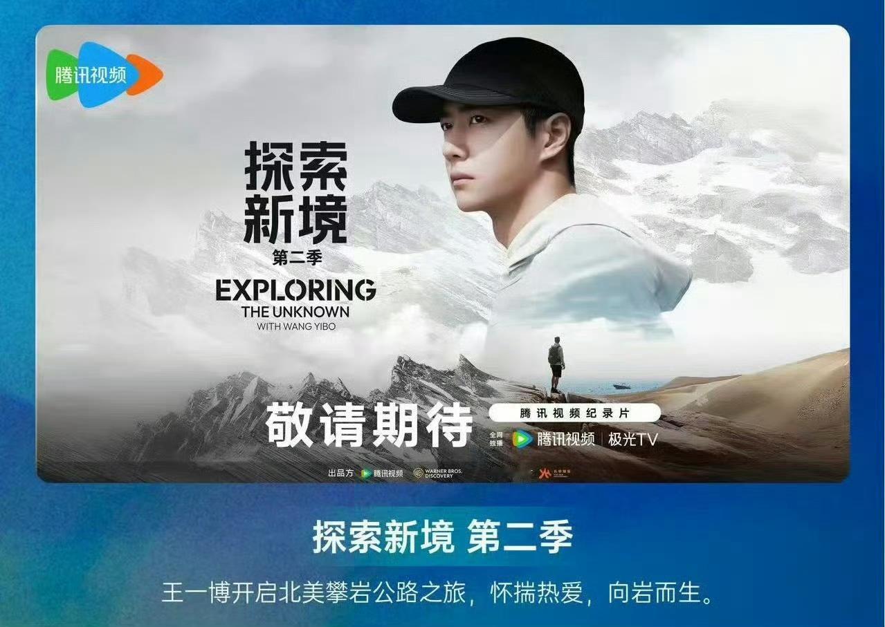 王一博被合作的奥斯卡最佳纪录片导演，赞为是有智慧，有天赋的攀登者，我觉得王一博值