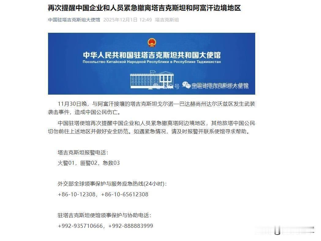 塔阿边境中国公民再度遭袭有人员伤亡，遇难者工友发声。这也是一周之内，塔阿边境中国