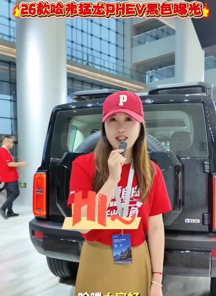 26款哈弗猛龙PHEV黑色曝光。大家好，我是小豹纹。猜一下现在这款哈弗猛龙的