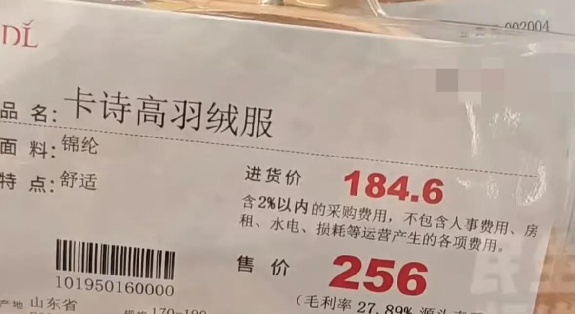 一个好消息，一个坏消息好消息是一件羽绒服只要256，成本184，胖东来出品，有