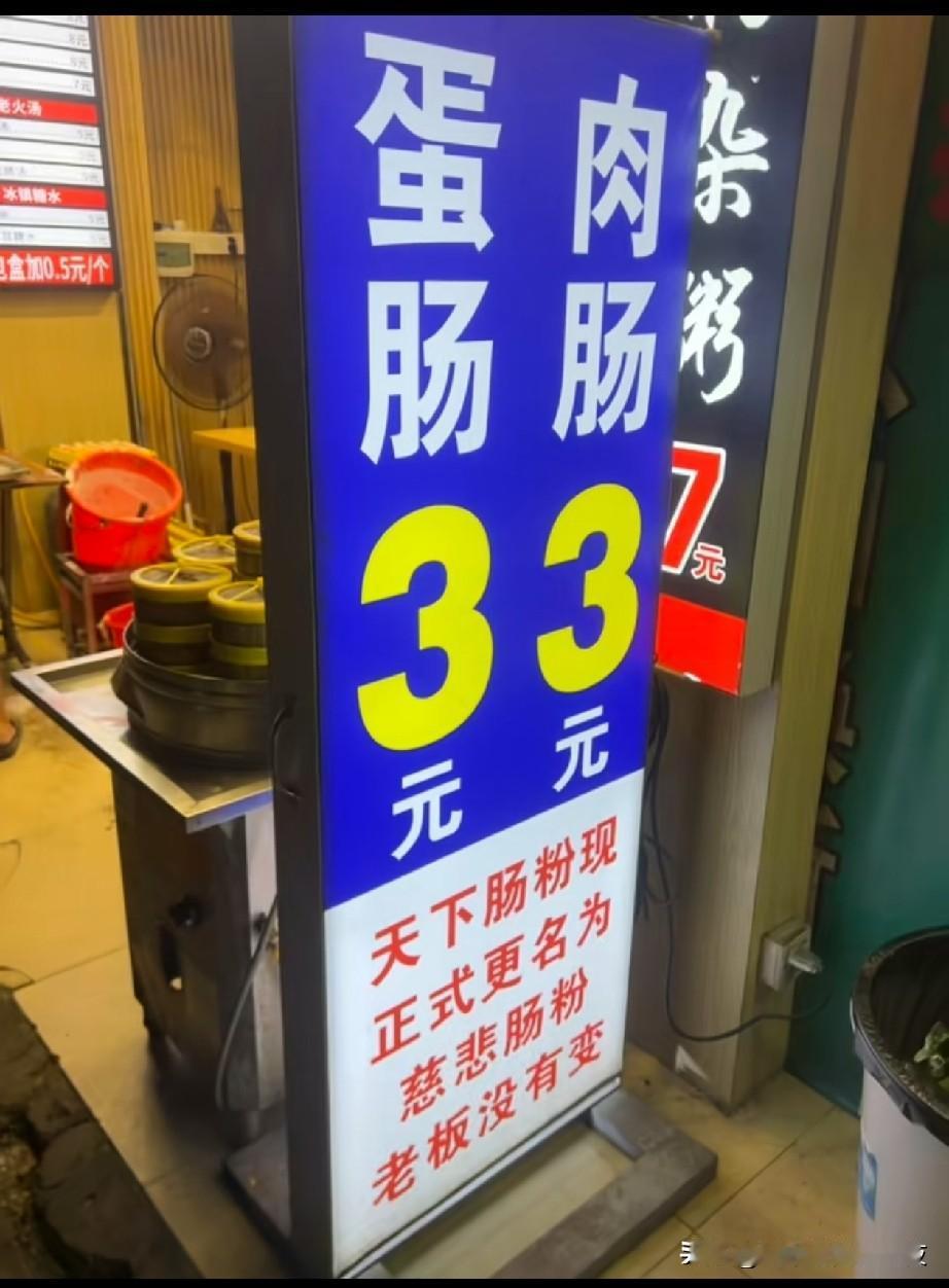 3块钱只能说老板真的是慈悲[哭哭]