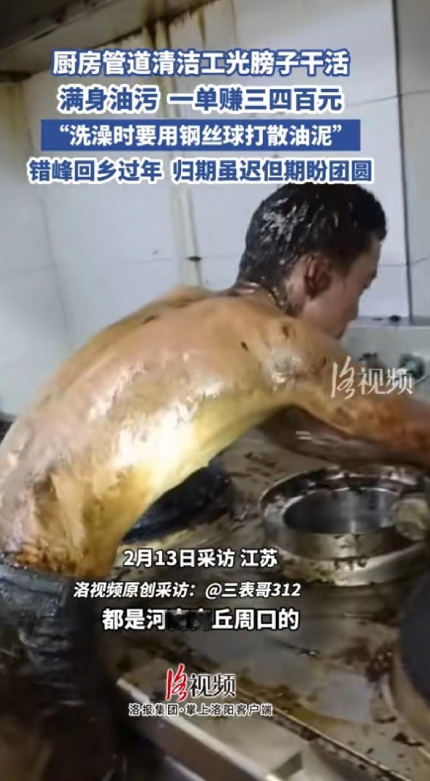 厨房管道清洁工光膀子干活，满身油污，一单赚三四百。洗澡时要用钢丝球打散油泥。满身