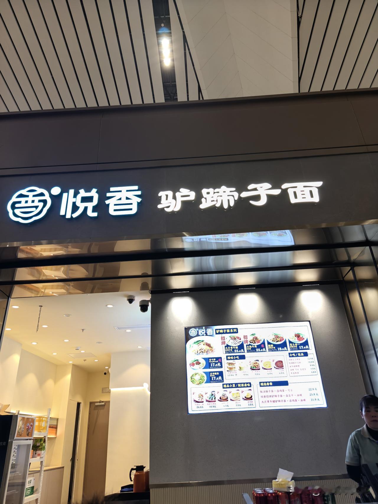 西安机场出发2楼的这个小面馆。25块能吃到这个面，中国机场的良心[赞]