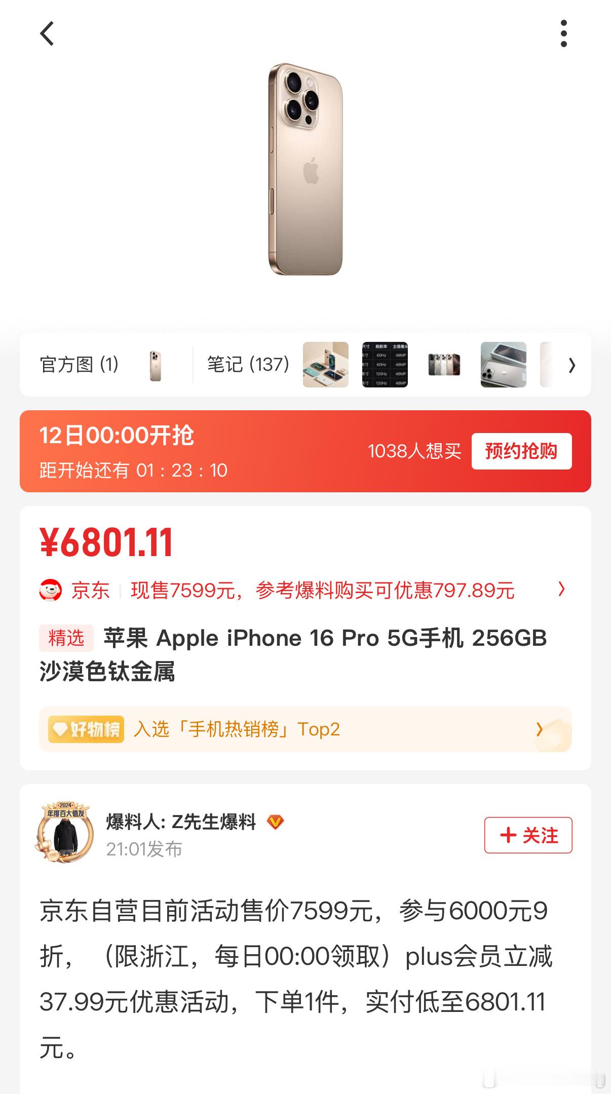 6800能够买到256GB的iPhone16Pro摄影小姐姐8000多买的[二