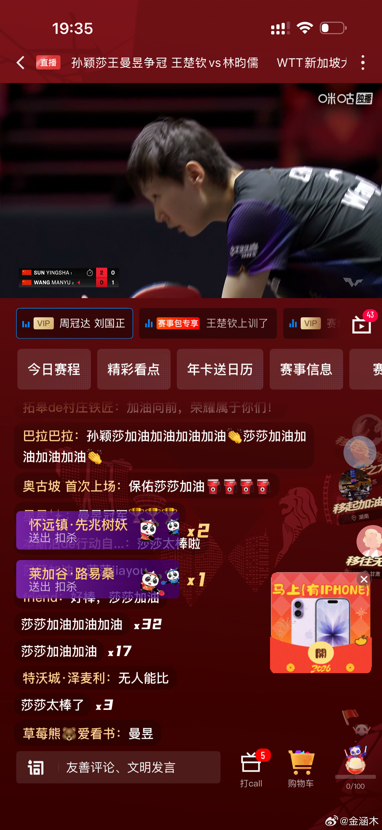 放轻松，什么不敢看的，领先着呢，截图给你们看。莎莎的美女球迷好多，我朋友圈都看