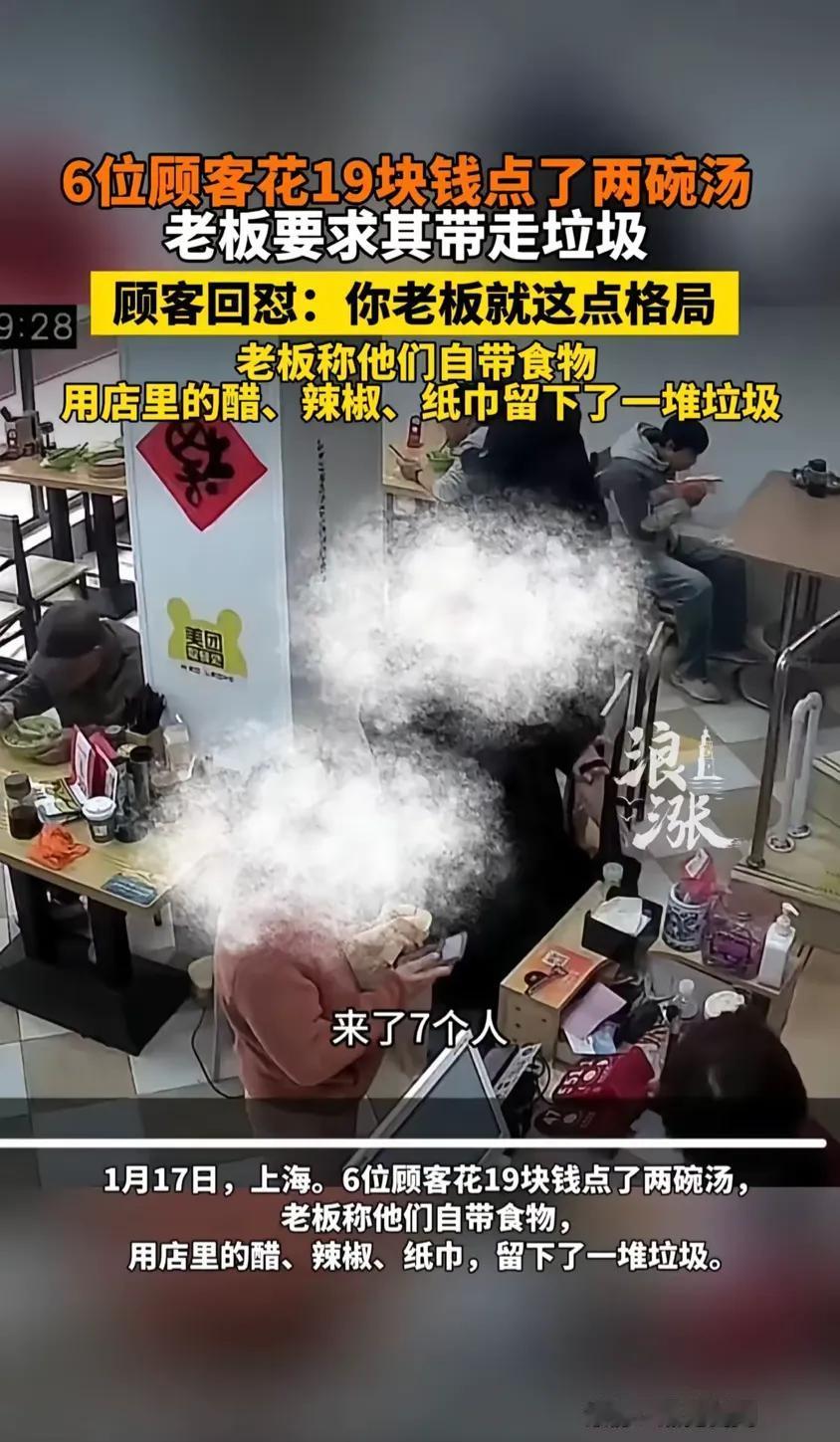 上海，7人到餐馆就餐（1人提前走了），点了两碗汤，一共消费19元，自带许多从外面