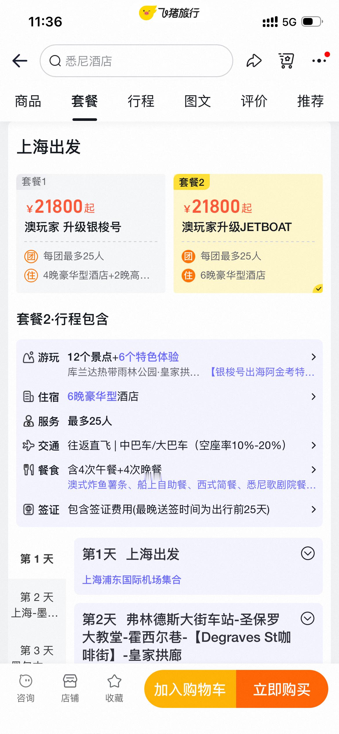 上飞猪玩转澳大利亚立省千元飞猪联动澳洲旅游局推出专属活动，虚拟袋鼠Ruby在线带