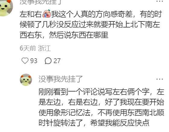从小到大你们有没有一直分不清的东西?