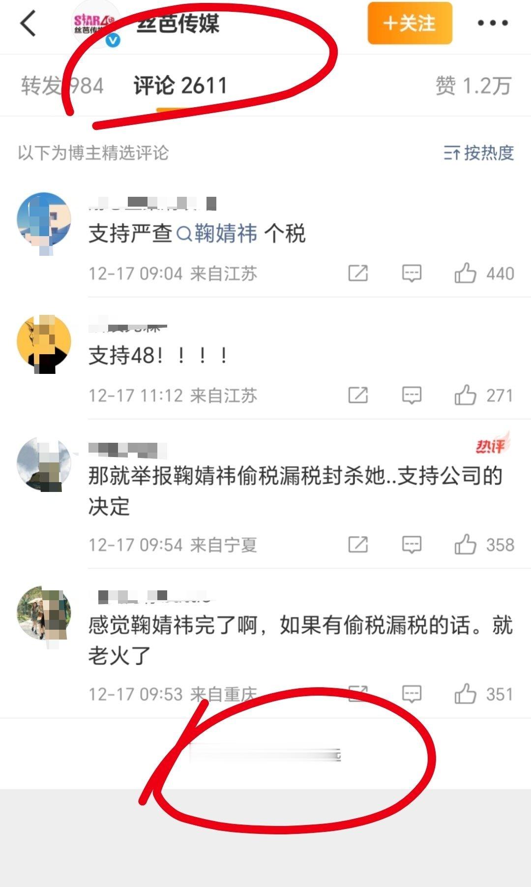 丝芭精选这几条评论，用心也是很那啥了.真有什么我不信丝芭自己会不放？