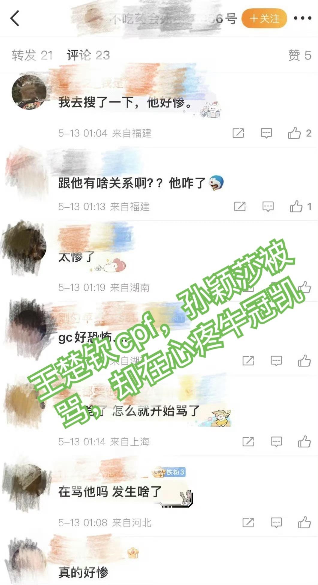 孙颖莎因为牛冠凯被骂好几次了，每一次都舍不得那点流量不删视频，故意拿着孙颖莎的亲