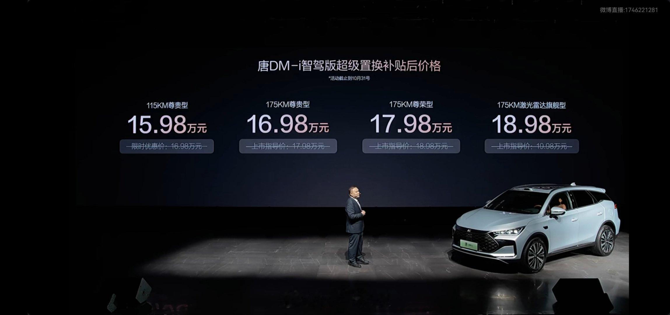 15.98-17.98万，唐dm-i这波性价比爆炸啊规格：4870*1950*1