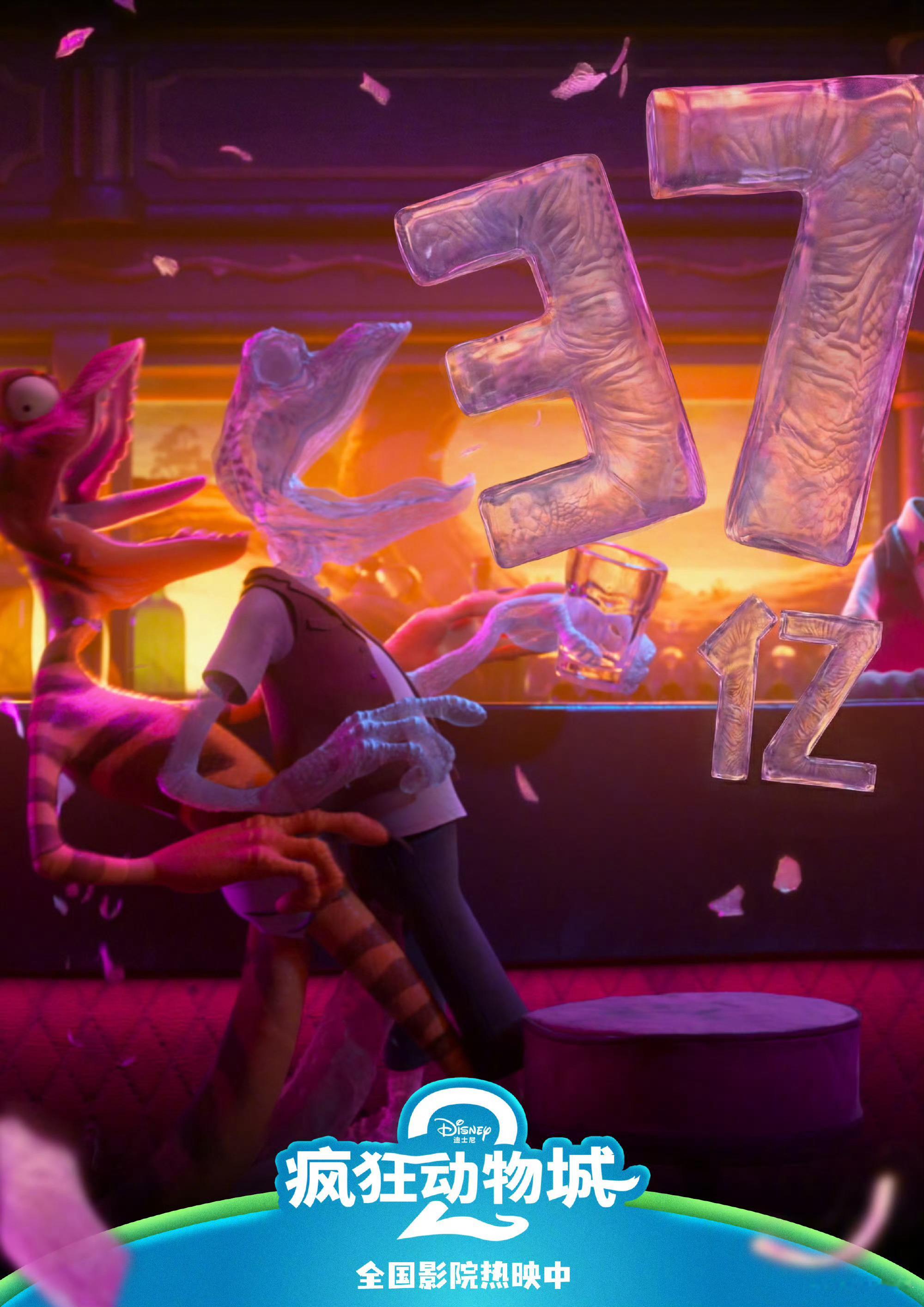 疯狂动物城2内地票房超37亿，超《红海行动》排名内地影史总榜第13。