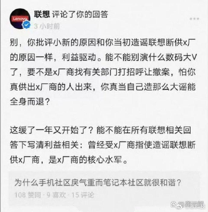 联想这条评论信息量有点大，你们怎么看[思考]​​​