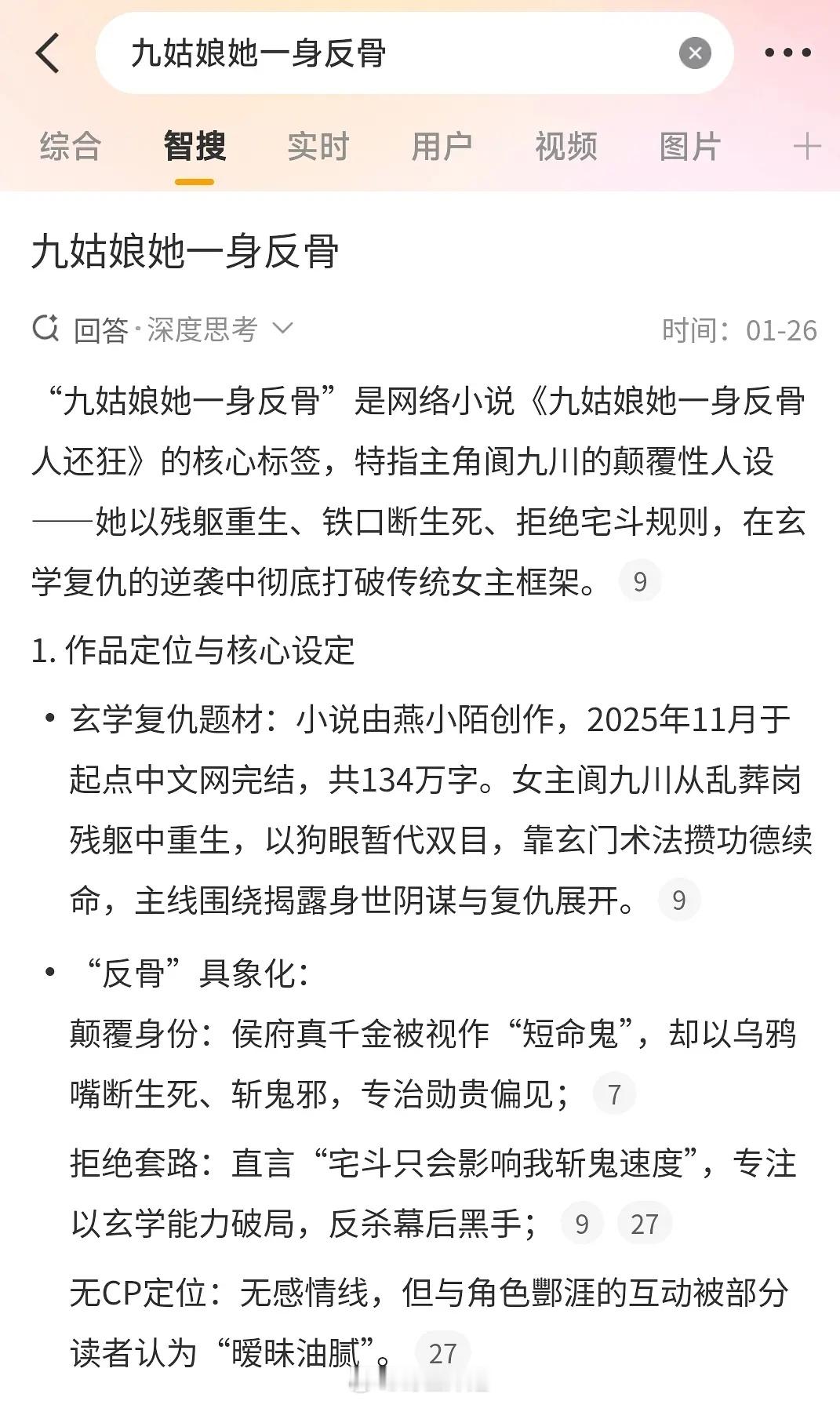 田嘉瑞新剧是九姑娘小说性转的吗？