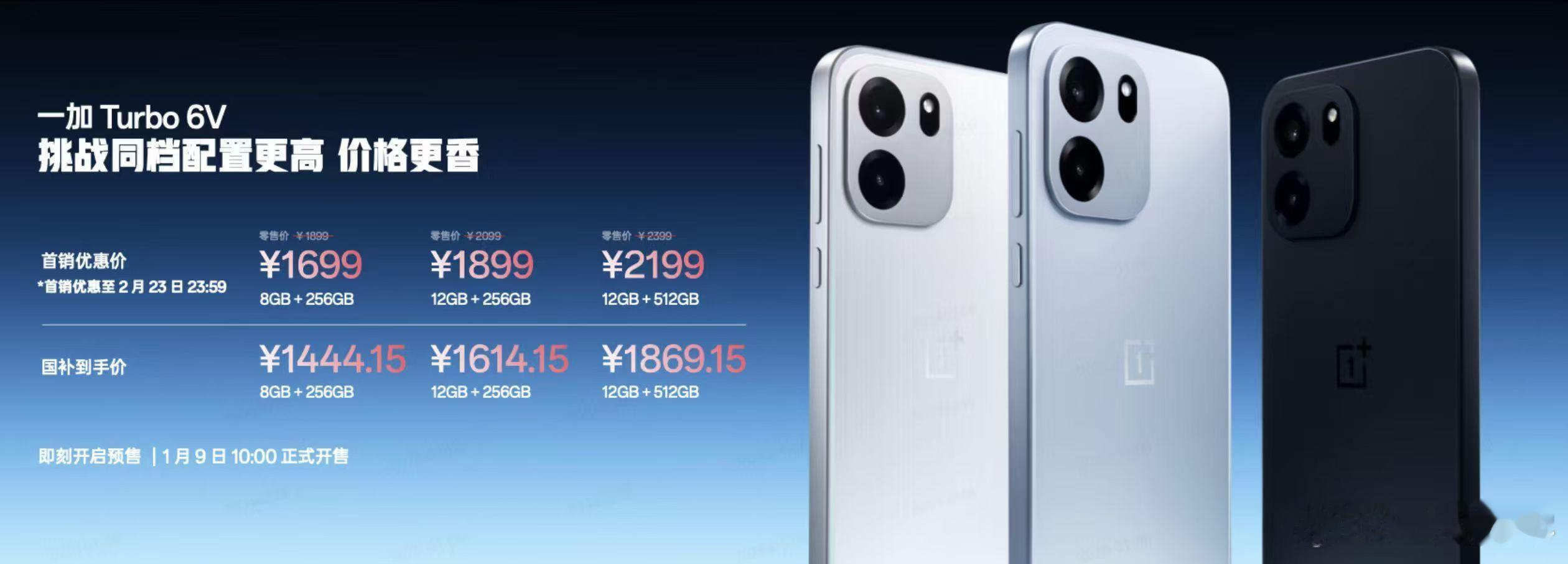 一加Turbo6系列这售价，太TM猛了叠加国补1000多买这种手机，逼着眼睛冲